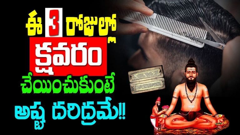 Which day is good for hair cut in telugu 2021