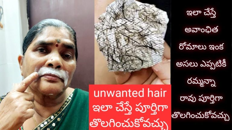 How to remove unwanted hair permanently at home naturally for female in telugu