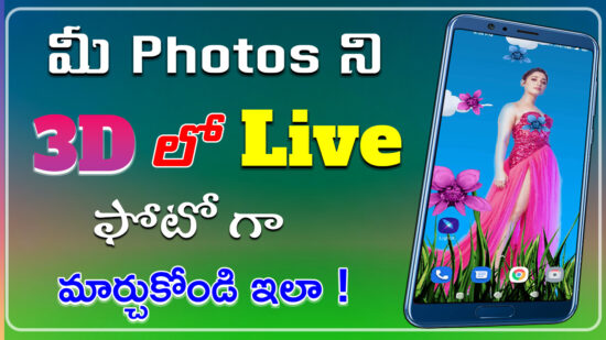 how to create 3d live own wallpapers in mobile telugu